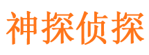 滦平私家侦探公司